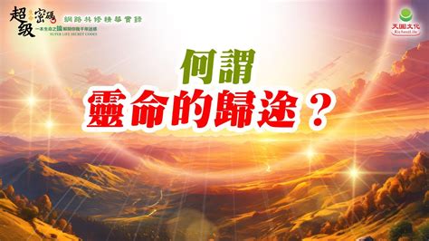 何謂靈|【何謂靈】何謂靈魂的真諦？基督信仰下的靈魂觀探秘